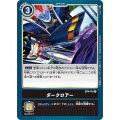 ダークロアー BT4-110