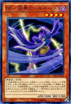 ＢＦ−逆巻のトルネード TDIL-JP012