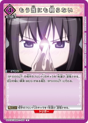 もう誰にも頼らない UA31BT/MMM-1-066