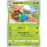 PK-S9a-007 ロズレイド U