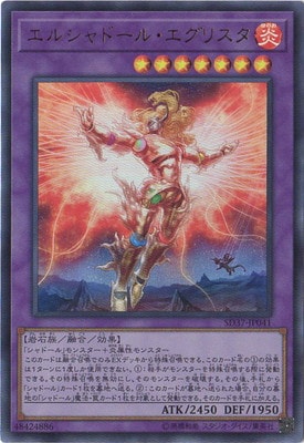 エルシャドール・エグリスタ [SD37-JP041]