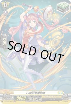 【H仕様】円環の女魔術師[VG_D-BT01/H40H]