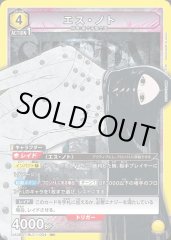 UA08BT/BLC-1-004 エス・ノト SR