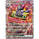 135/108 SAR ブロロロームex