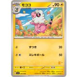PK-SVI-020 モココ