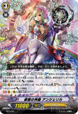叡智の神器 アンジェリカ TD13/001