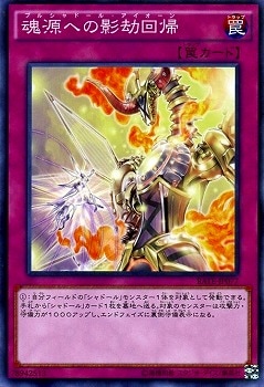 魂源への影劫回帰 RATE-JP077