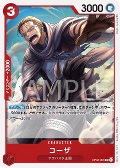 コーザ[OP_OP04-006UC]