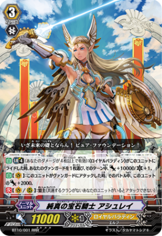 純真の宝石騎士 アシュレイ BT10/001