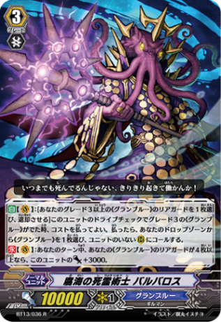 腐海の死霊術士 バルバロスBT13/036