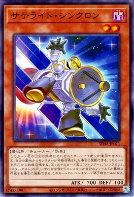 サテライト・シンクロン SD48-JP011