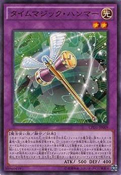 タイムマジック・ハンマー CPD1-JP009