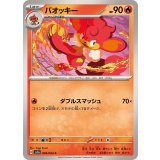 PK-SV7a-008 バオッキー C
