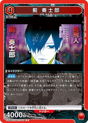 薊 奏士郎 UA46BT/KGR-1-062