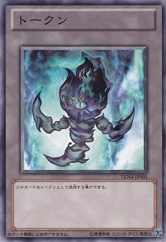 トークン(終焉の焔)(左向き)(高価N)(TKN4-JP001)