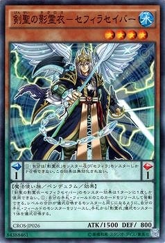 剣聖の影霊衣−セフィラセイバー CROS-JP026