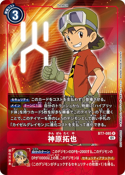 【パラレル】BT7-085 神原拓也 R