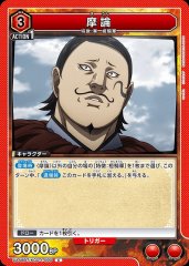 摩論 UA48BT/KGD-1-090