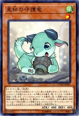 星杯の守護竜 COTD-JP021