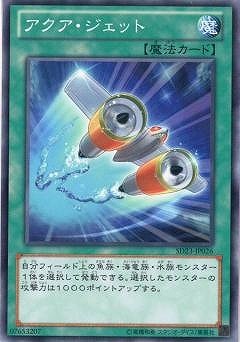 アクア・ジェット SD23-JP026