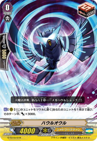 ハウルオウル(キラ仕様) G-TD10/018(キラ仕様)