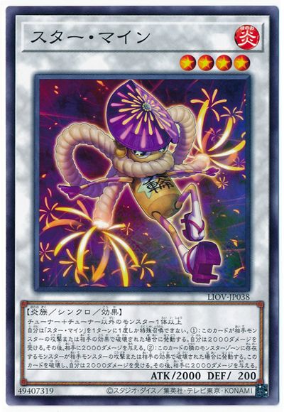 スター・マイン LIOV-JP038