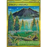 138/106 UR グラビティーマウンテン