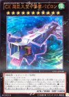 ＣＸ 超巨大空中要塞バビロン CPZ1-JP038