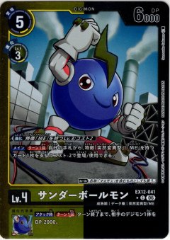 【パラレル】サンダーボールモン[DC_EX12-041_C]【EX-12収録】