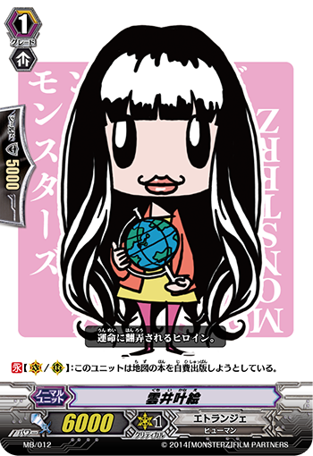 雲井叶絵「PR」[MB/012]《エトランジェ》