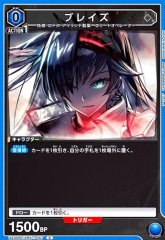 ブレイズ UA30BT/ARK-1-057