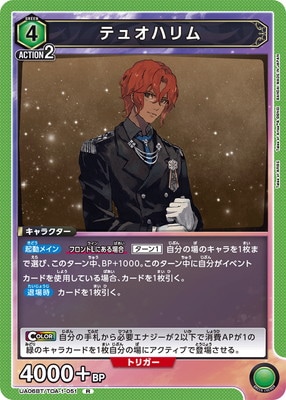 UA06BT/TOA-1-051 テュオハリム R