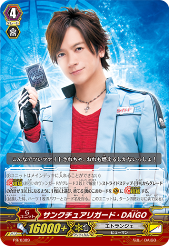 サンクチュアリガード・DAIGO PR/0389