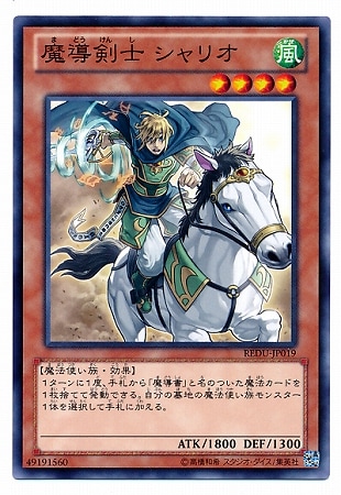 魔導剣士 シャリオ REDU-JP019