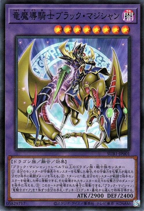 竜魔導騎士ブラック・マジシャン [SUB1-JP001]