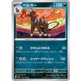 PK-SV3-072 ヘルガー U