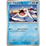 PK-SV7a-016 アルクジラ C