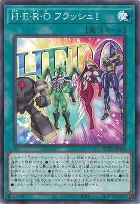 Ｈ・Ｅ・Ｒ・Ｏ フラッシュ！ BLZD-JP068
