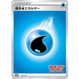 基本水エネルギー[011/S-P]