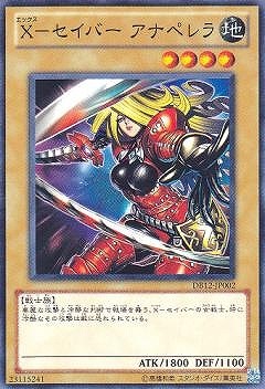 第7期/DB12-JP002 Ｘ−セイバー アナペレラ