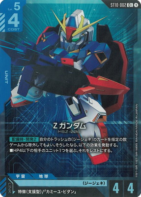 Zガンダム ST10-002【パラレル】