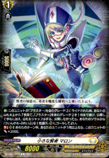 小さな賢者 マロン(C)(DZ-SS11/44)