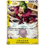 バルトロメオ ST36-004