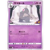 PK-S9-046 サマヨール C