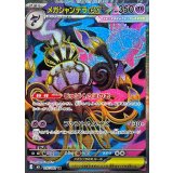 097/081 SR メガシャンデラex