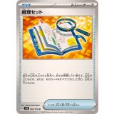 PK-SV8-094 推理セット U
