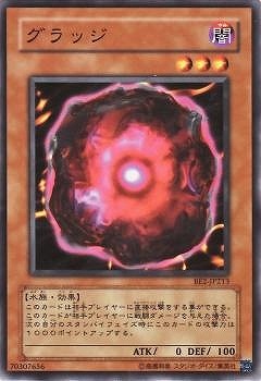 グラッジ BE2-JP213