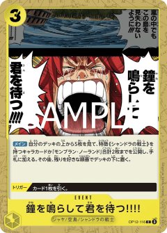 鐘を鳴らして君を待つ!!!![OP_BT12-116_C]