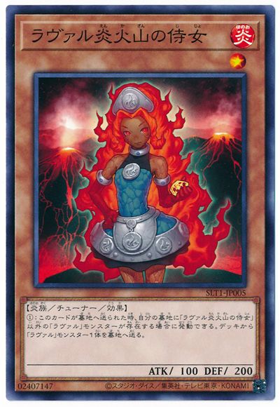 ラヴァル炎火山の侍女 SLT1-JP005
