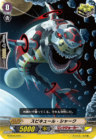 スピキュール・シャーク G-TD15/015